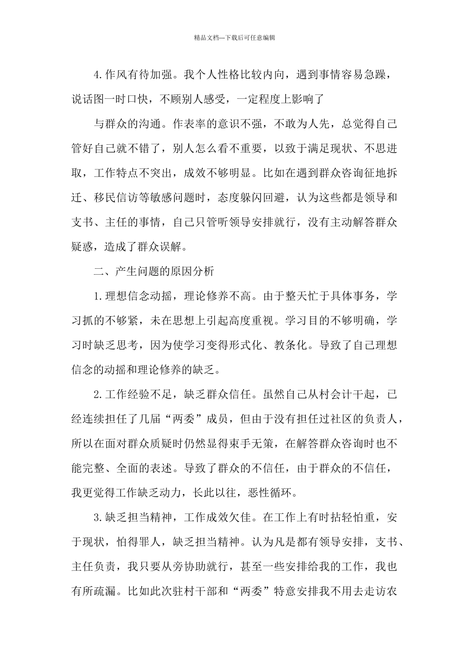 村干部考察材料_第2页