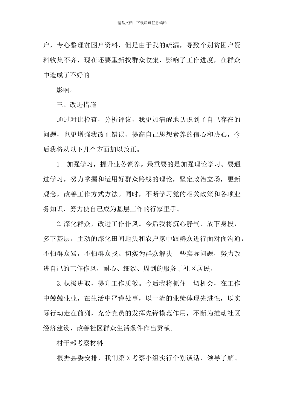 村干部考察材料_第3页