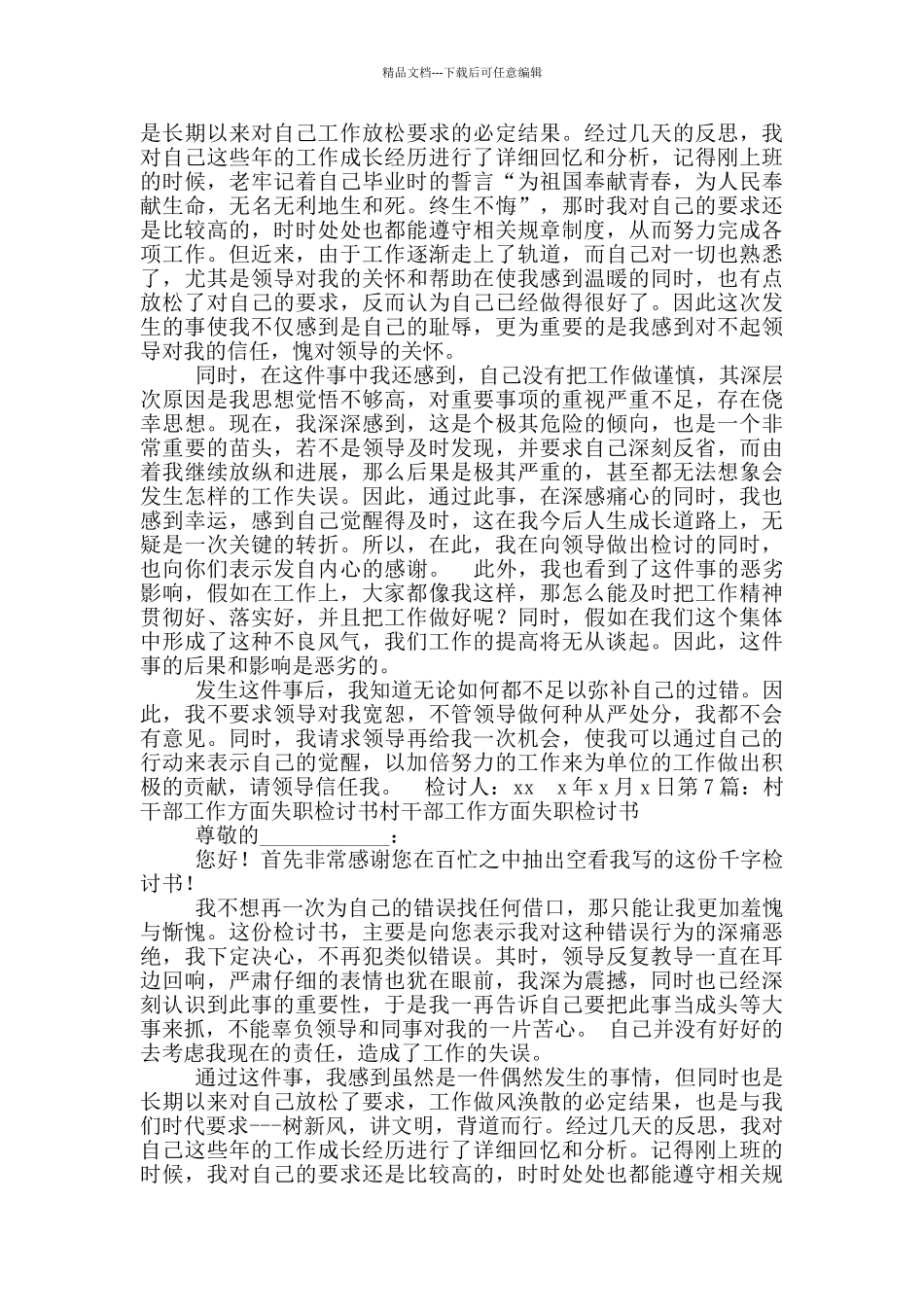 村干部生活方面总结_第3页