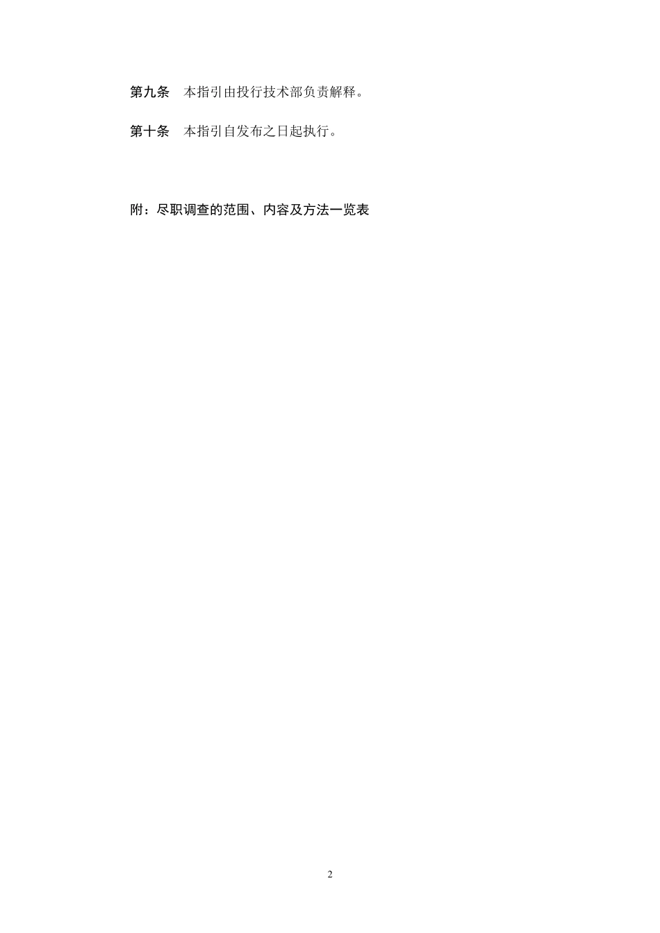 投资银行业务尽职调查工作指引_第2页