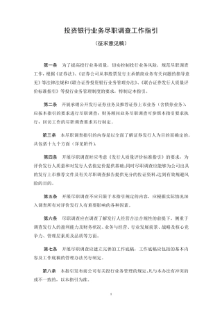 投资银行业务尽职调查工作指引