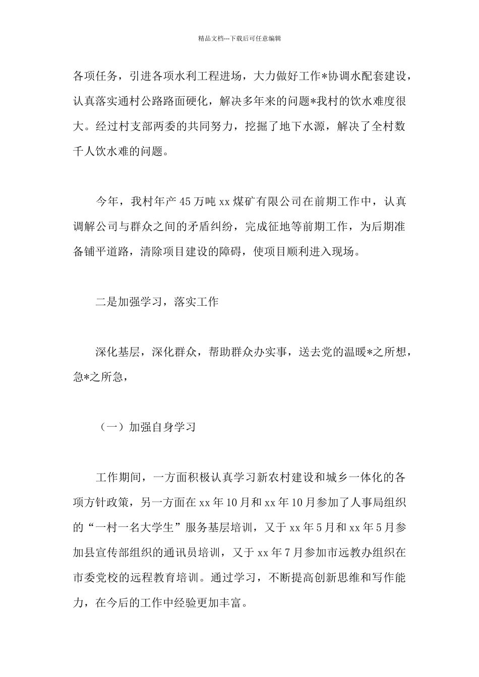 村干部自我批评_第2页