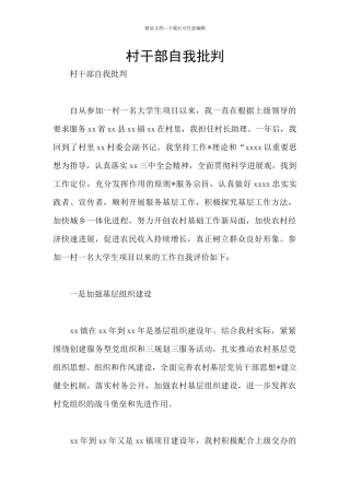 村干部自我批评