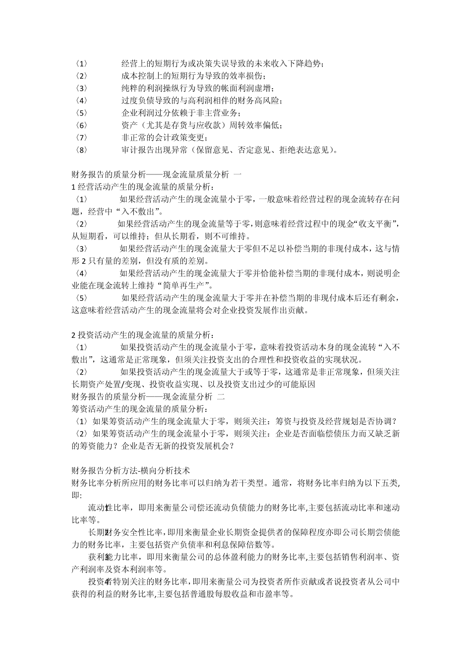 投资银行业务财务报表分析_第3页