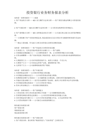 投资银行业务财务报表分析