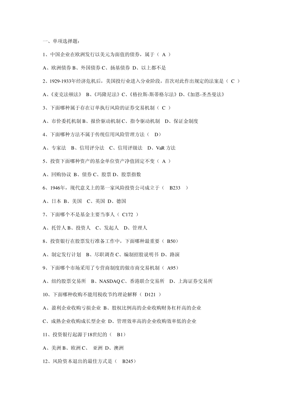投资银行业务期末题库_第1页