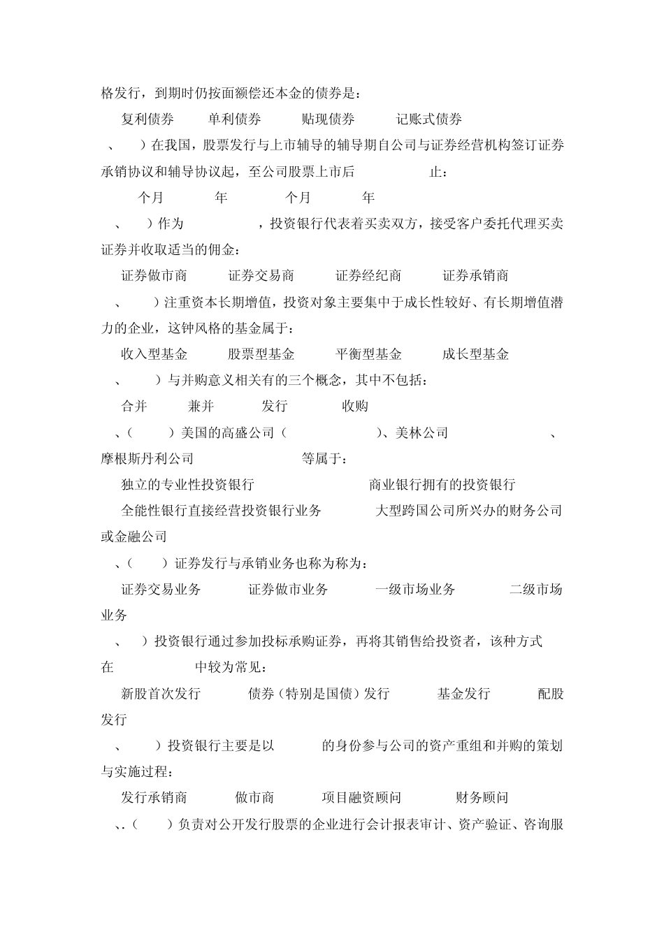 投资银行单选题_第2页