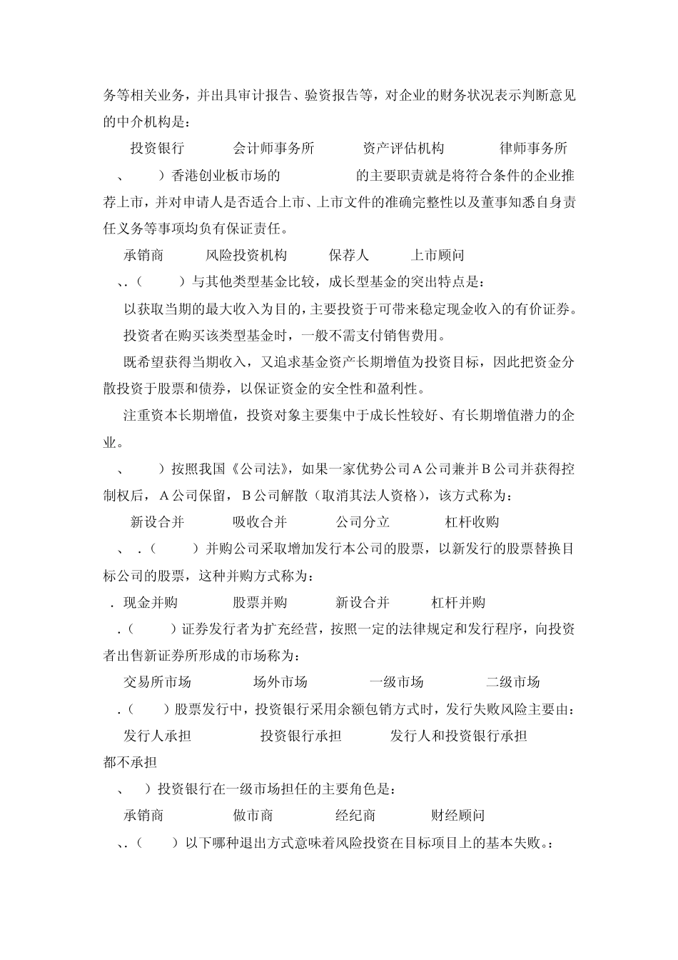 投资银行单选题_第3页