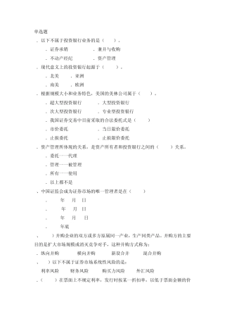 投资银行单选题