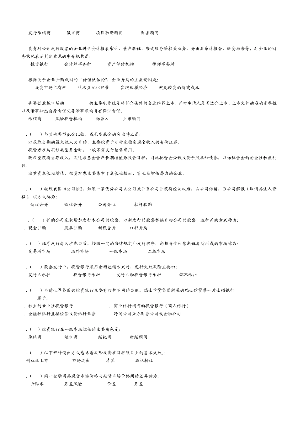 投资银行单选_第2页