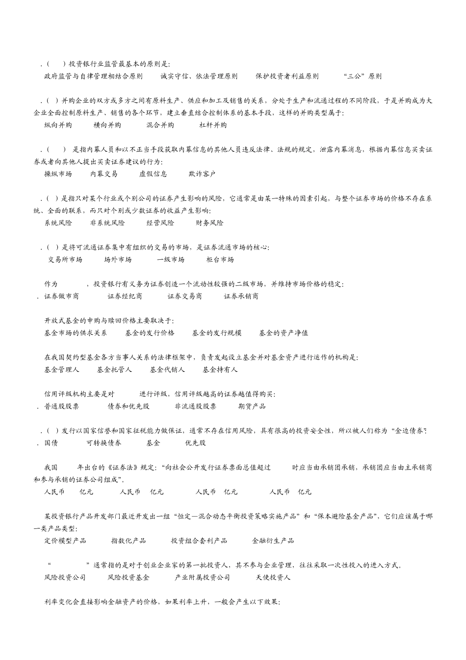 投资银行单选_第3页