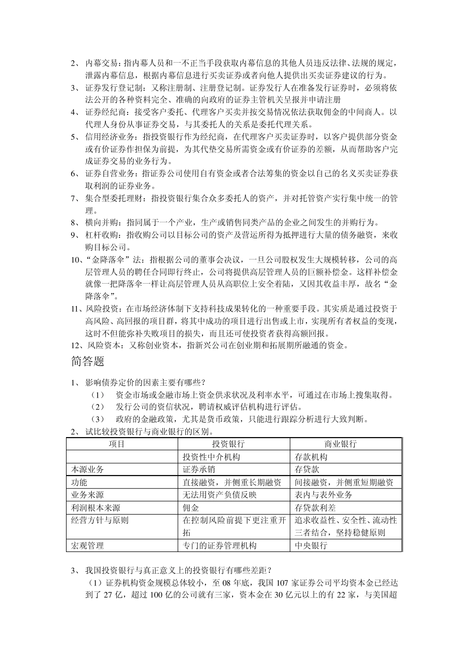投资银行复习题参考答案_第2页