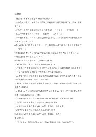 投资银行复习题参考答案