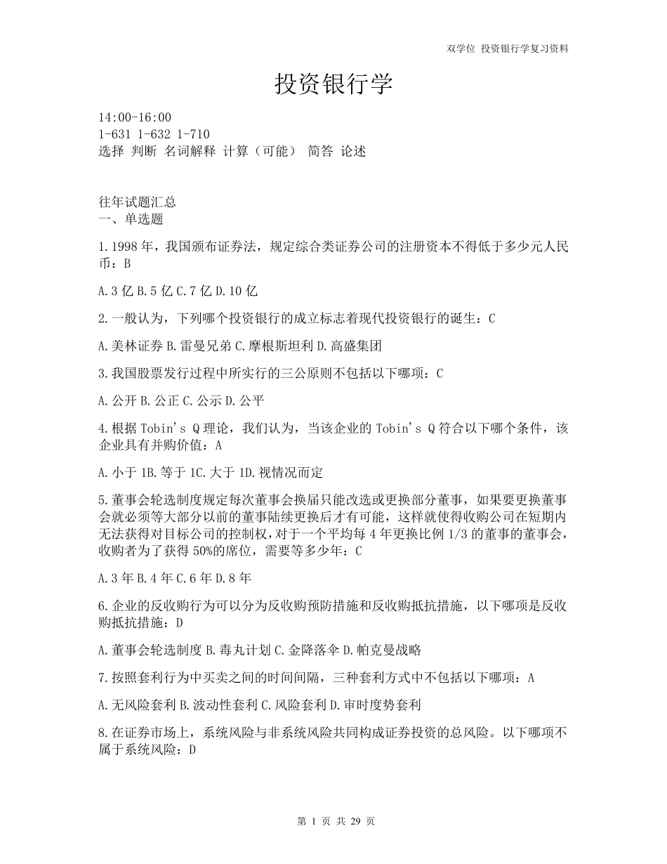 投资银行学往年题目及答案重点汇总初稿_第1页