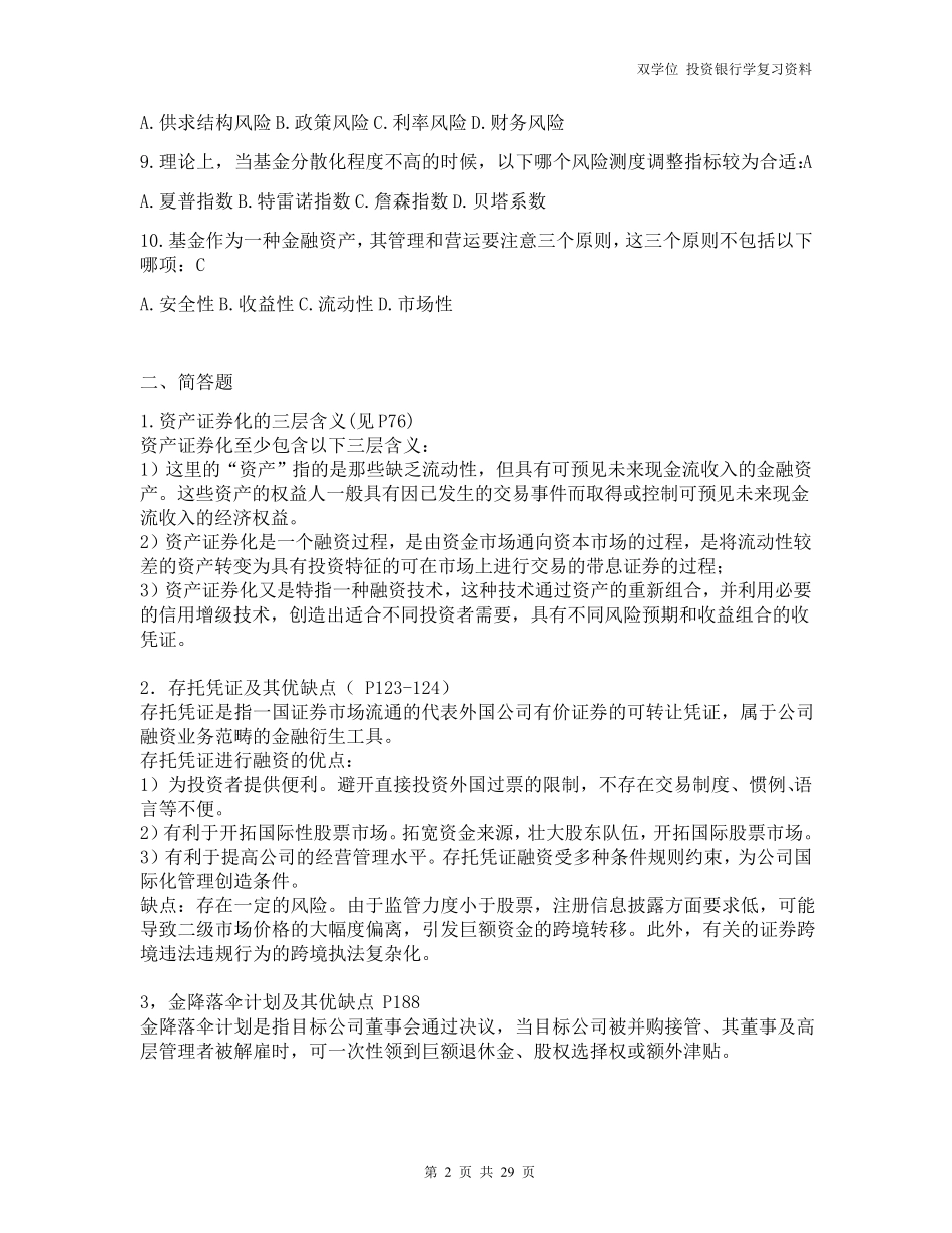 投资银行学往年题目及答案重点汇总初稿_第2页