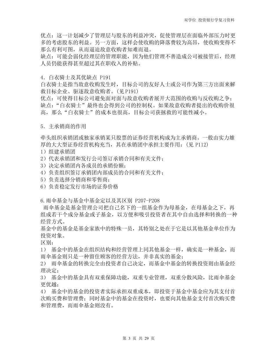 投资银行学往年题目及答案重点汇总初稿_第3页