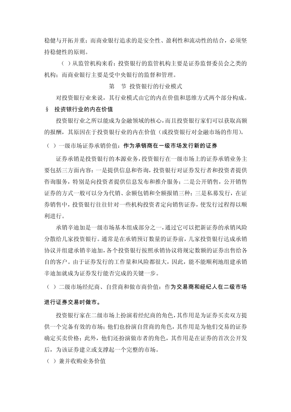 投资银行学整理版_第2页