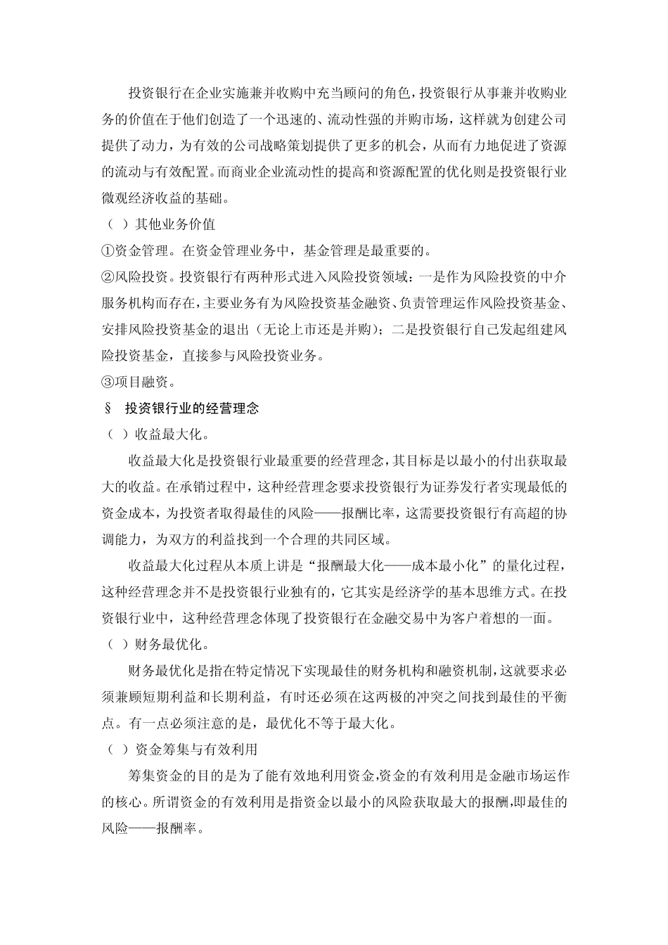 投资银行学整理版_第3页