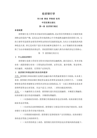 投资银行学整理版