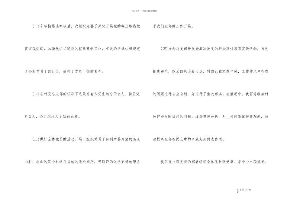 村干部述职报告2024_第2页