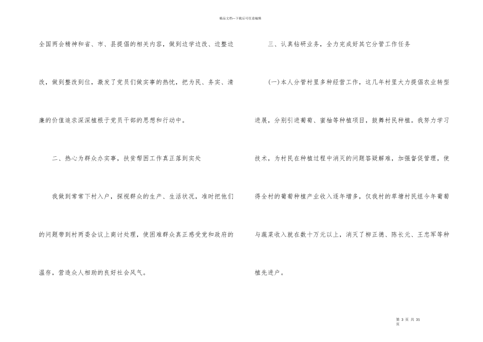 村干部述职报告2024_第3页