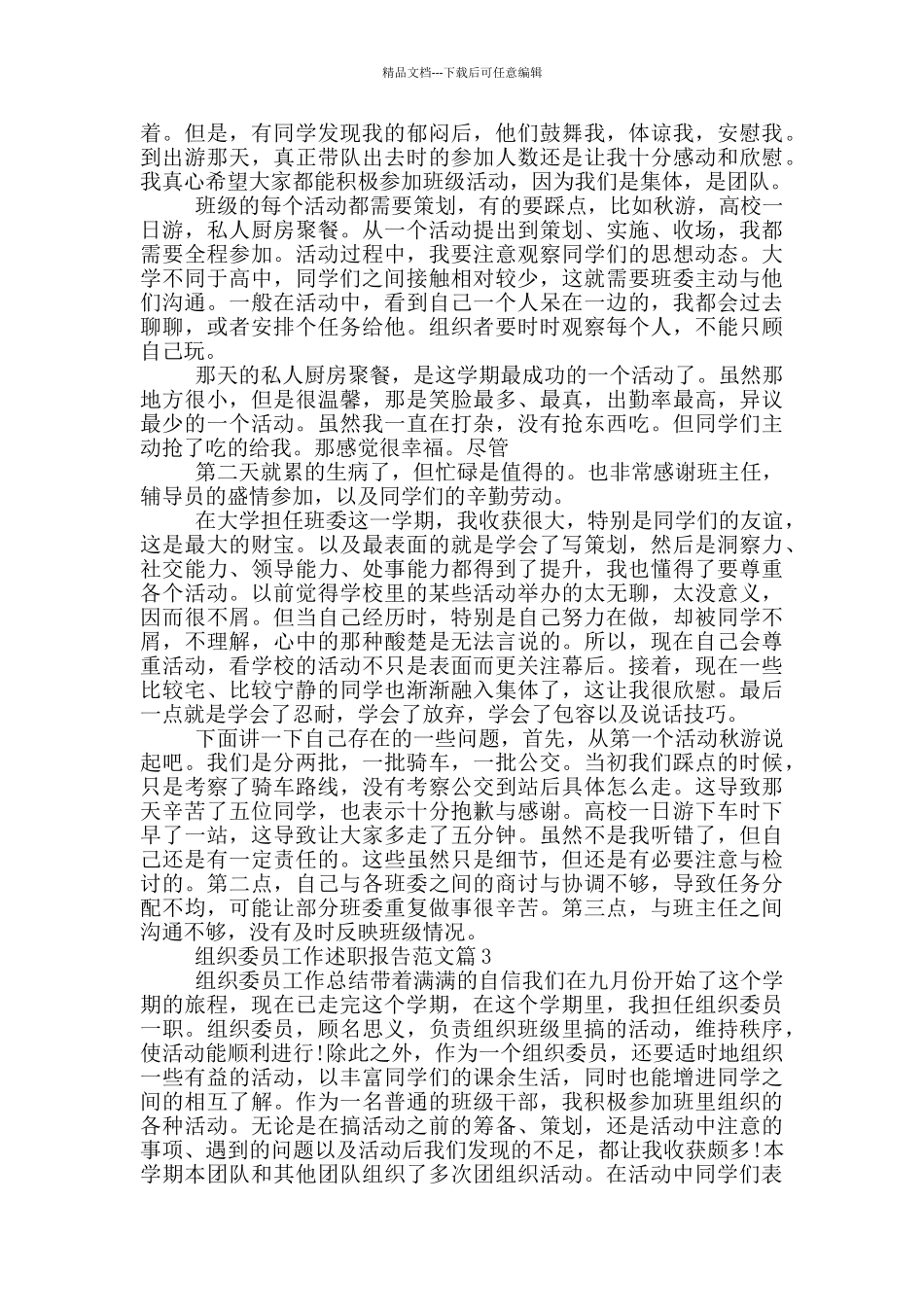 村干部述职报告组织委员_第2页