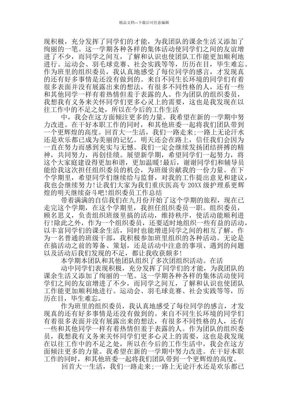 村干部述职报告组织委员_第3页