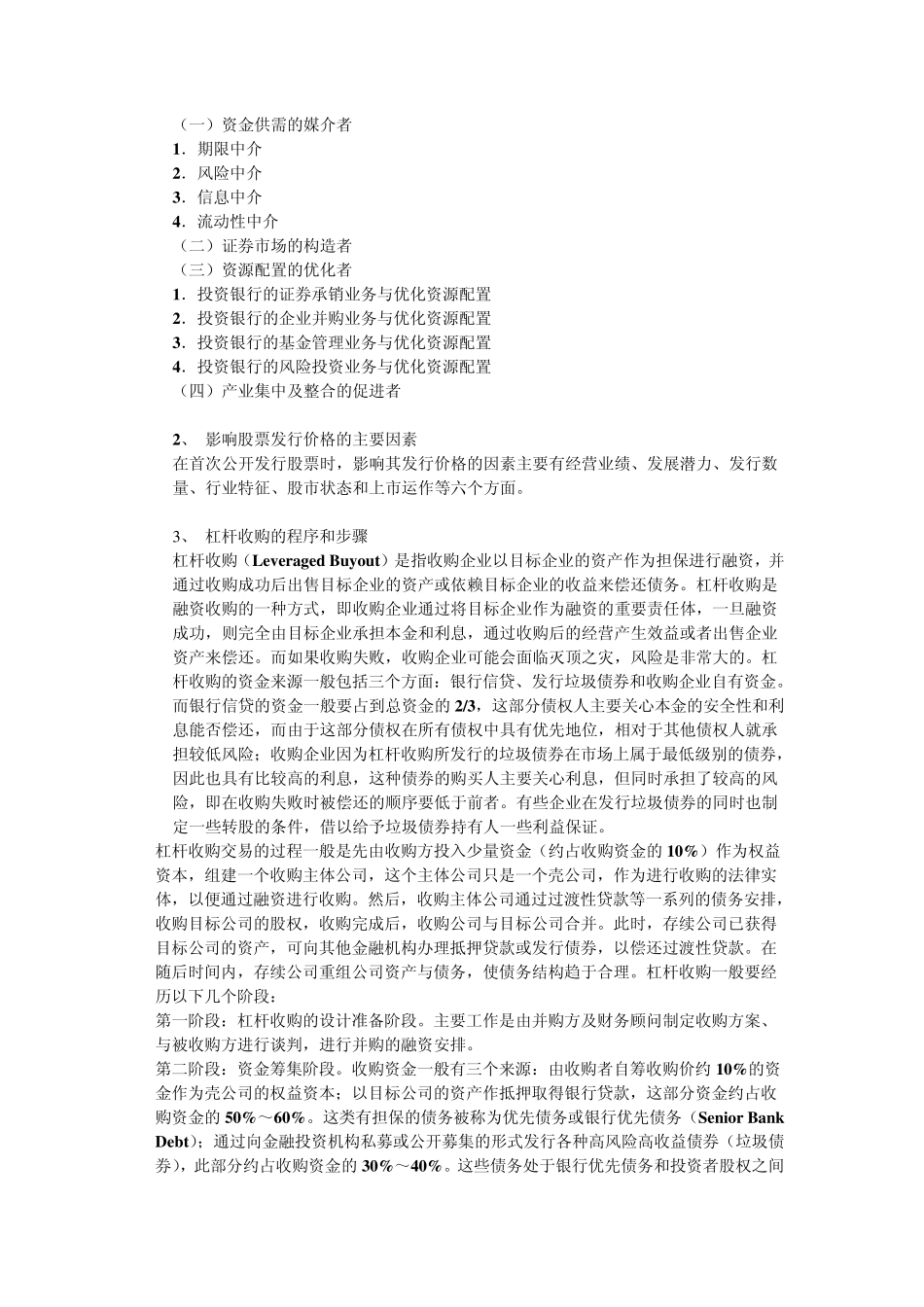 投资银行学期末考试考点归纳_第2页