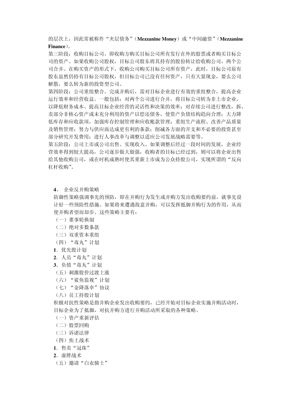 投资银行学期末考试考点归纳_第3页