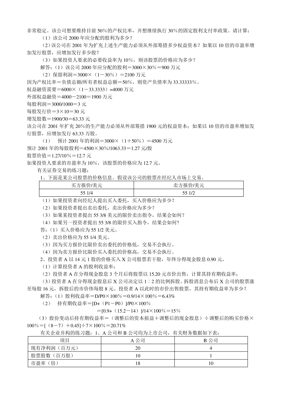 投资银行学练习题1_第2页