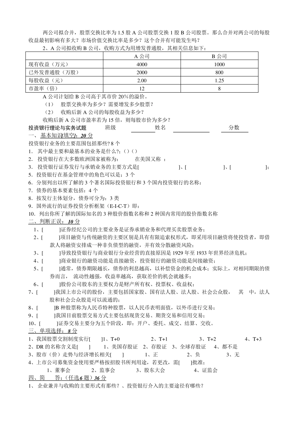 投资银行学练习题1_第3页