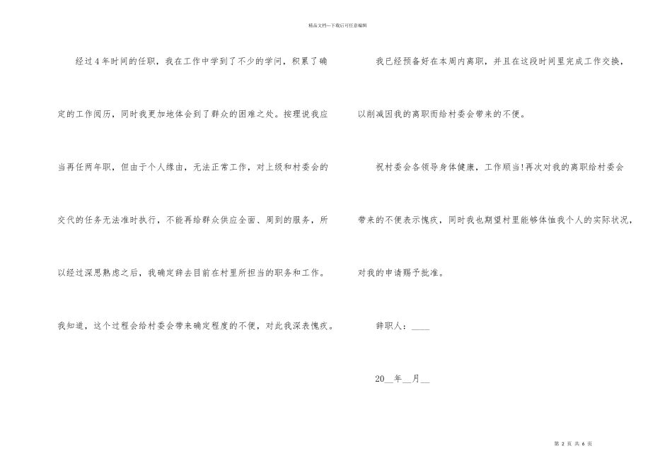 村干部辞职报告_第2页