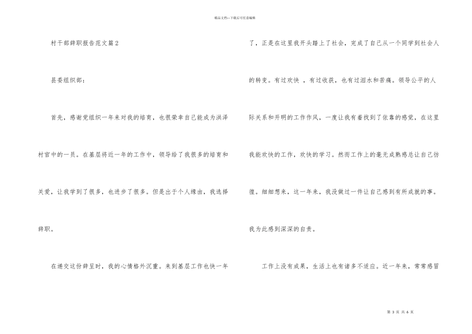 村干部辞职报告_第3页
