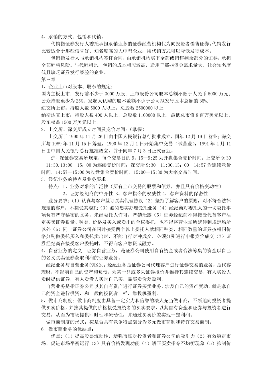 投资银行学考试重点_第2页