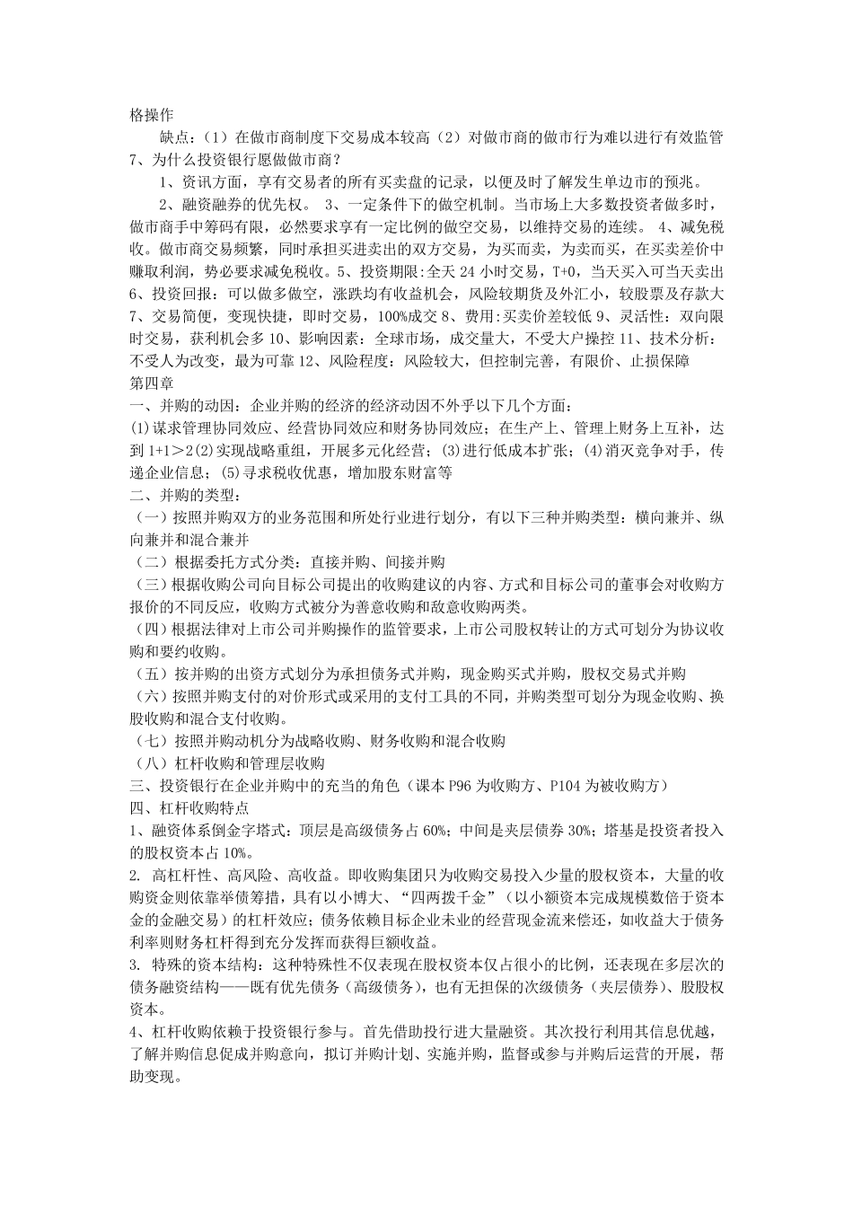 投资银行学考试重点_第3页