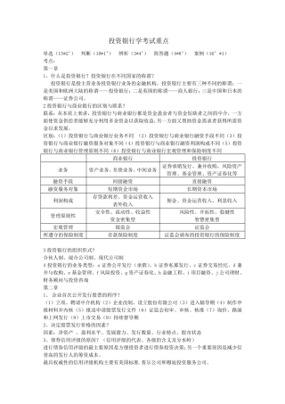 投资银行学考试重点
