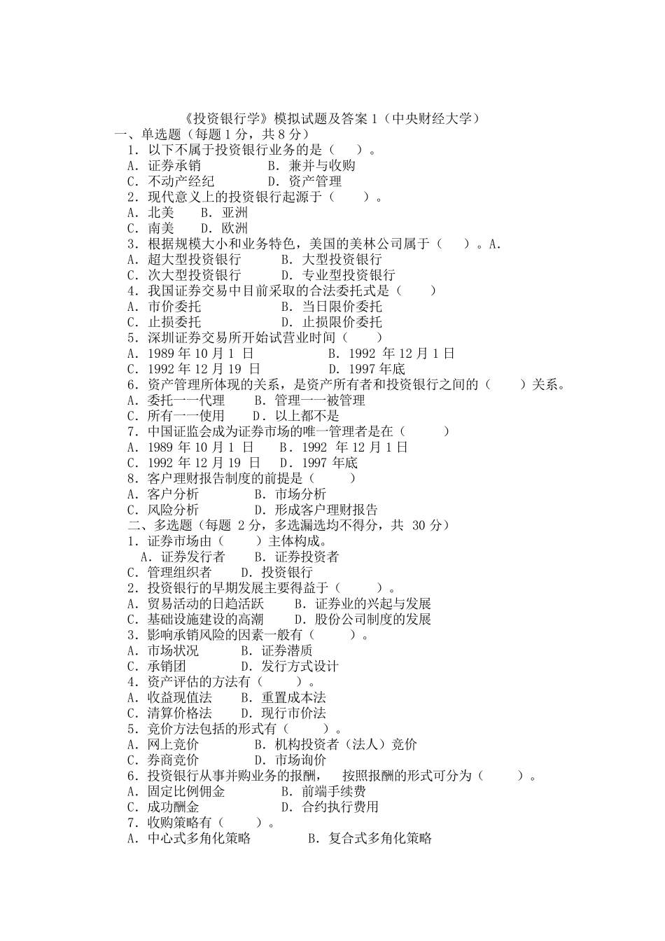 投资银行学试题及答案_第1页