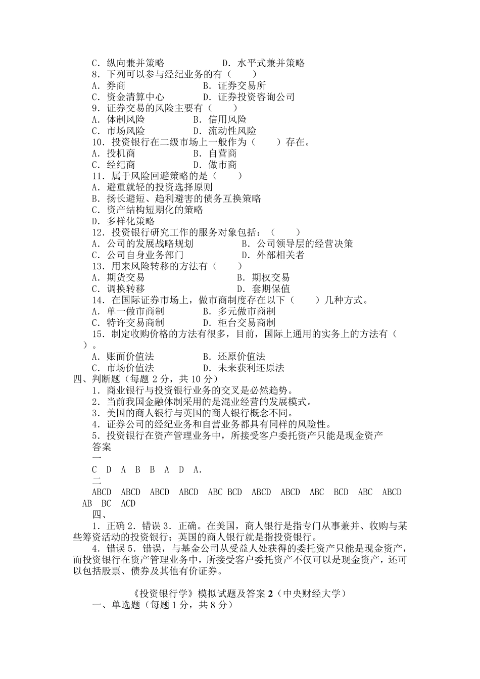 投资银行学试题及答案_第2页