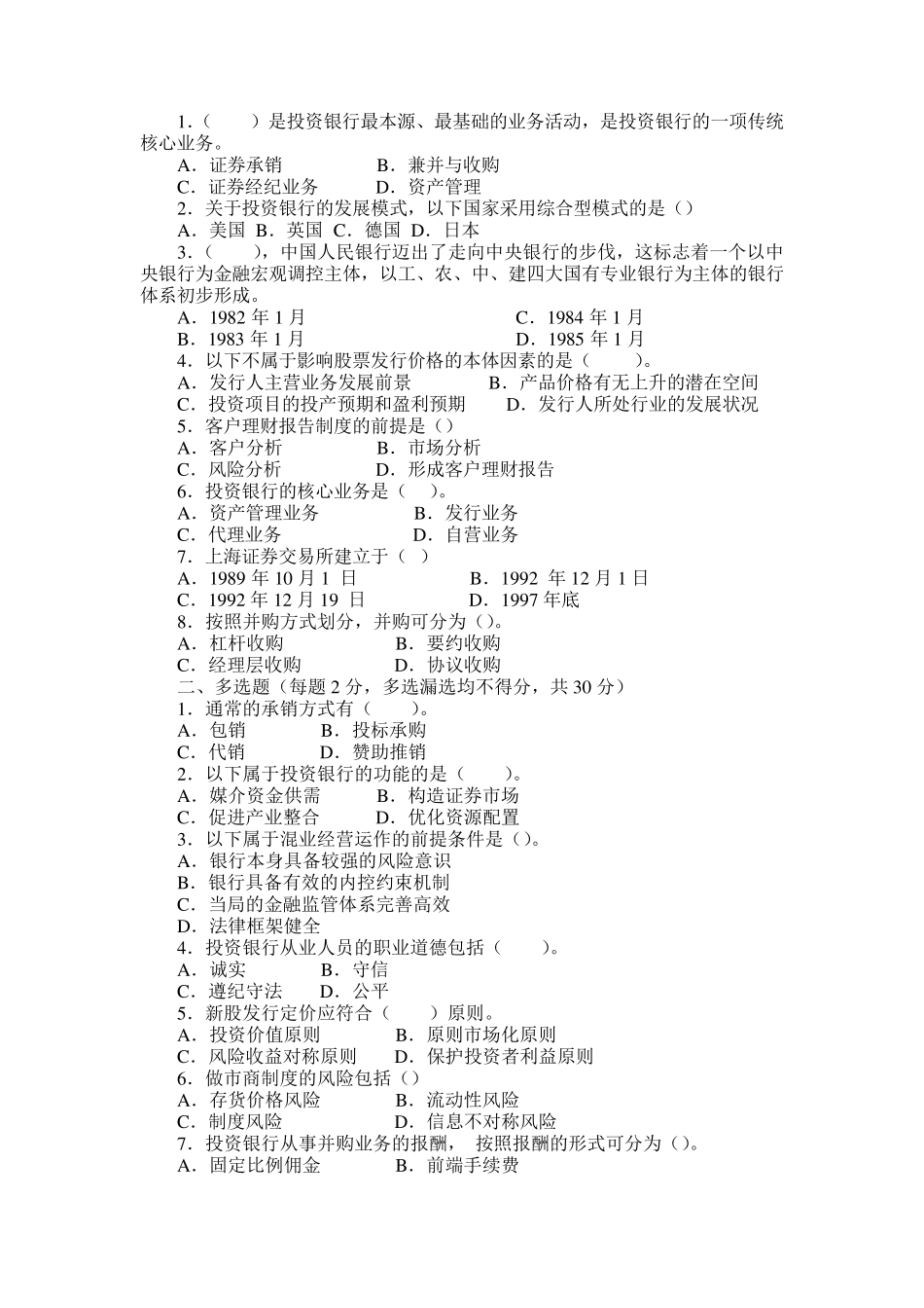 投资银行学试题及答案_第3页