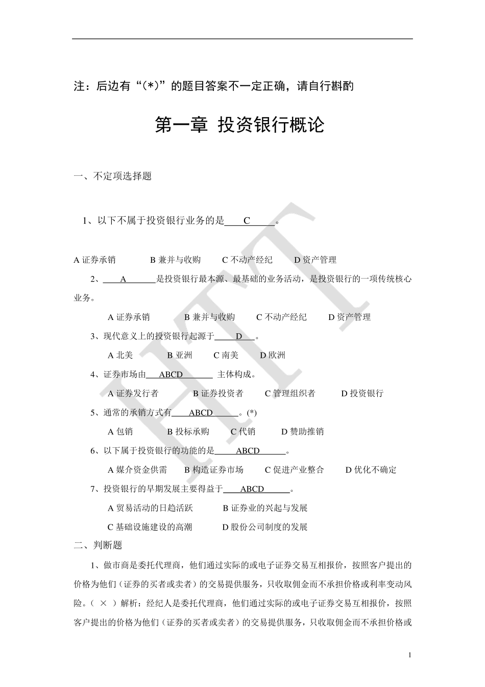 投资银行学课后练习题(14章)_第1页