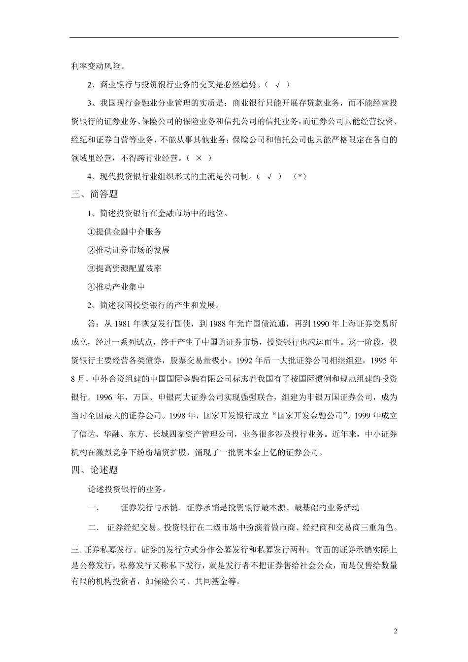 投资银行学课后练习题(14章)_第2页
