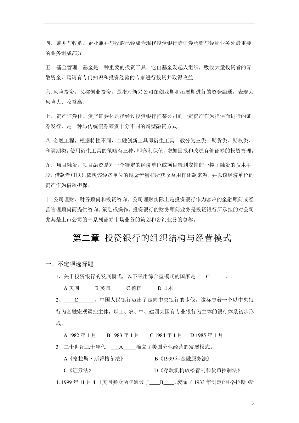 投资银行学课后练习题(14章)_第3页