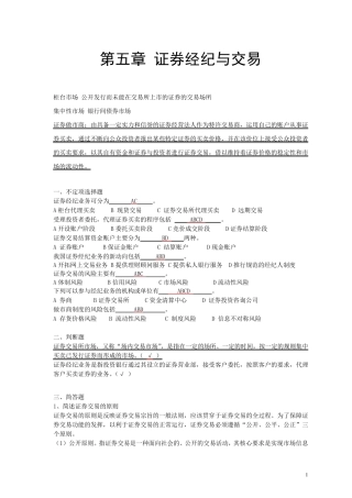投资银行学课后练习题(512章)参考答案