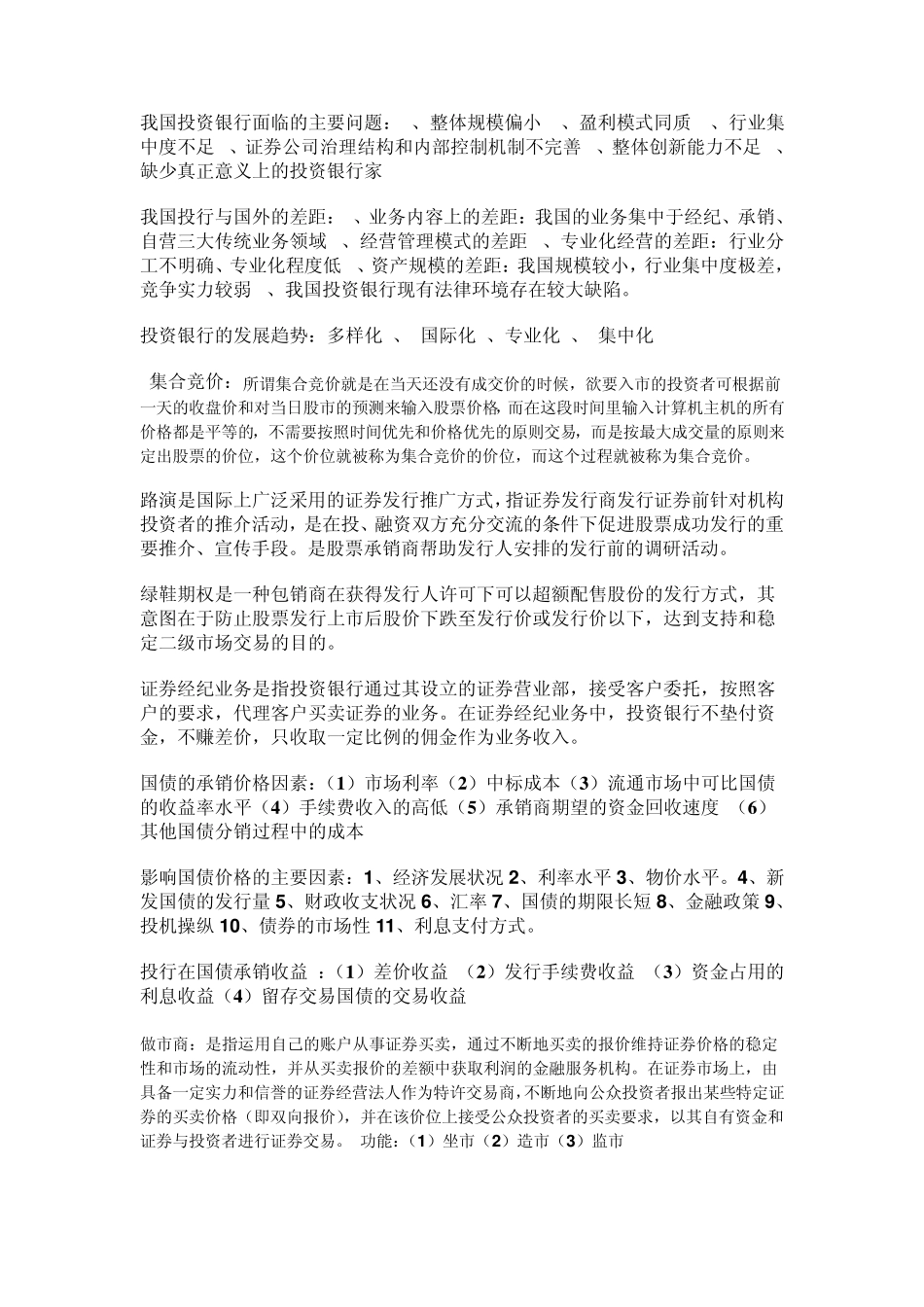 投资银行学重点_第2页