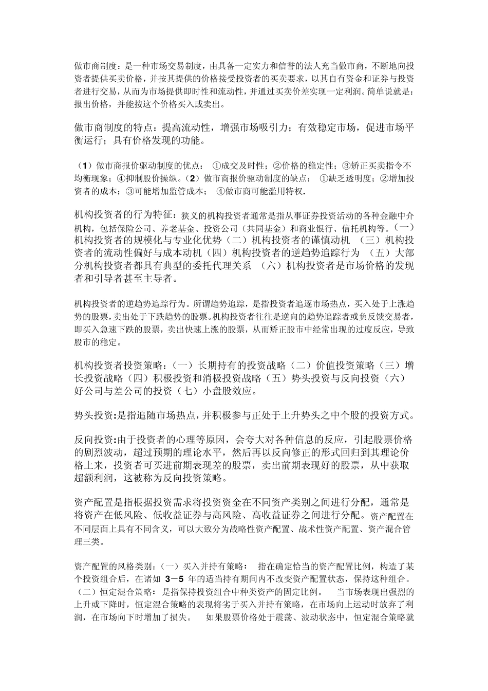 投资银行学重点_第3页