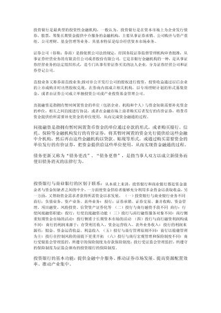 投资银行学重点