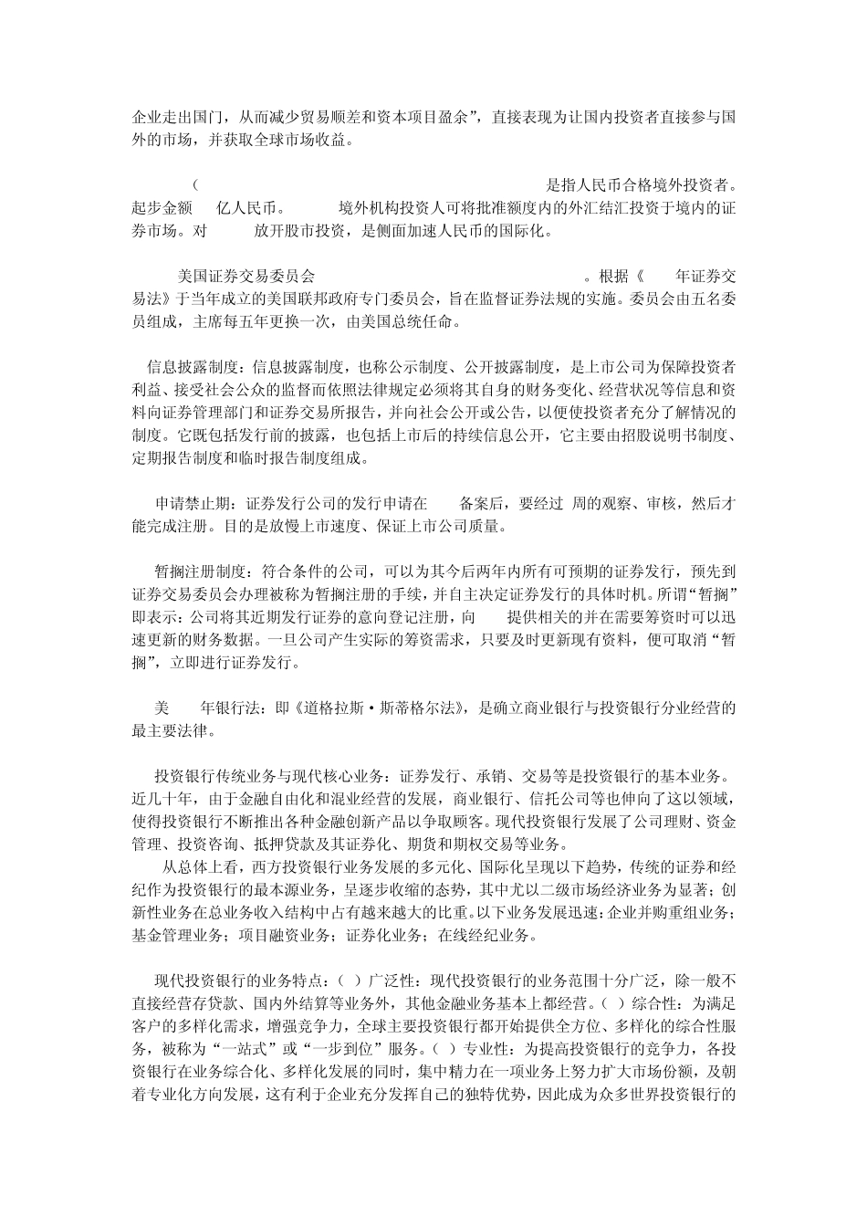 投资银行学重点总结_第2页