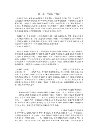投资银行学重点总结