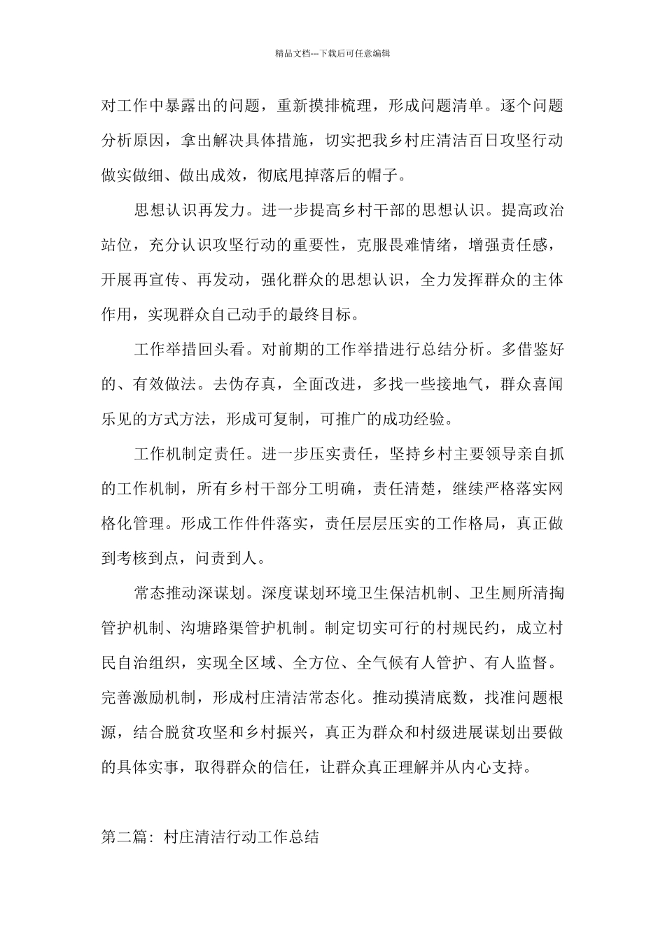 村庄清洁行动工作总结_第3页
