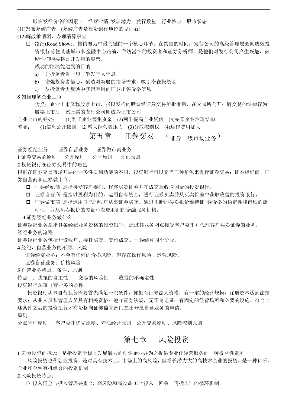 投资银行学重点知识总结_第3页